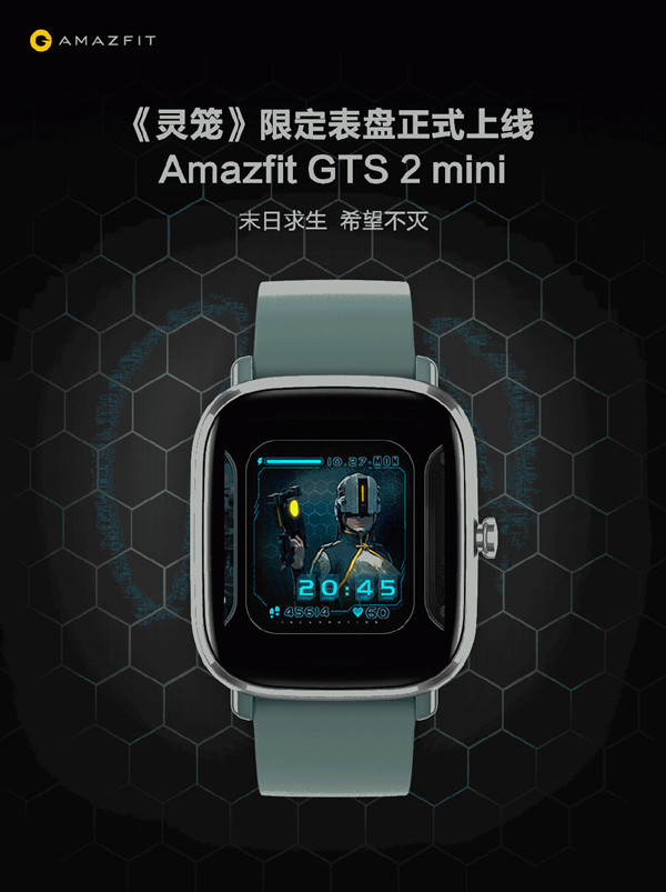 Amazfit GTS 2 mini灵笼限定表盘上线 名场面戴在手上 