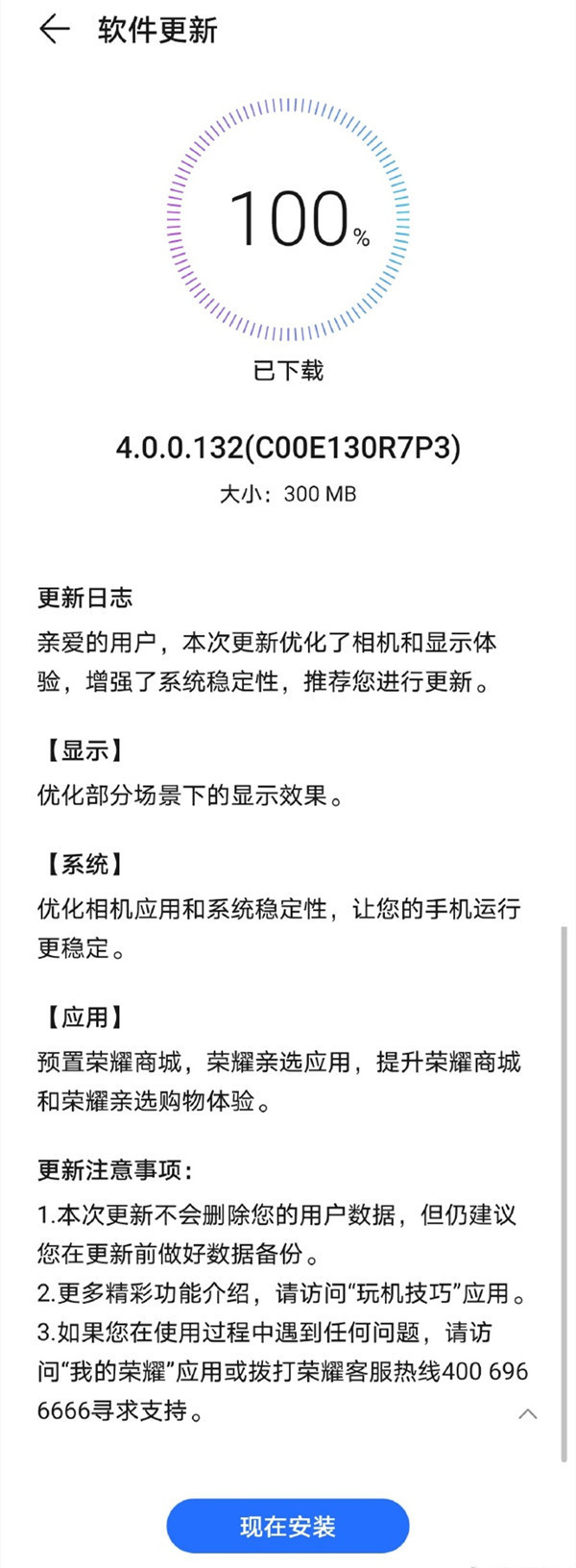 荣耀V40推送版本更新 预置荣耀商城、荣耀亲选应用