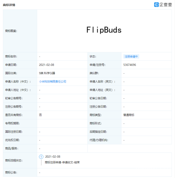 小米申请注册“FlipBuds”商标 莫不是要推出翻转耳机？