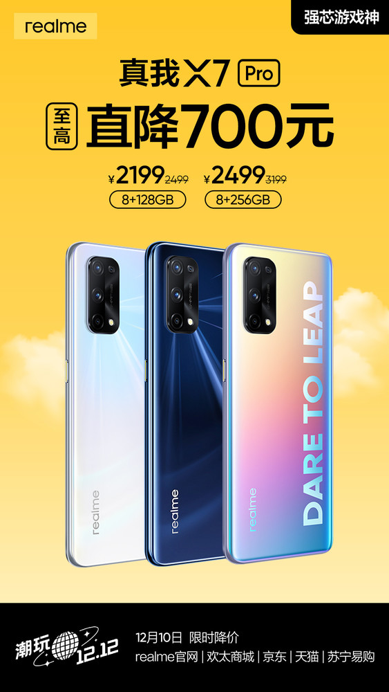 realme真我X7 Pro限时至高直降700元 120Hz高刷旗舰