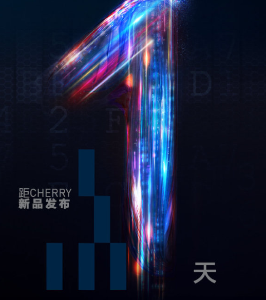 倒计时一天！CHERRY首款无线机械键盘即将发布