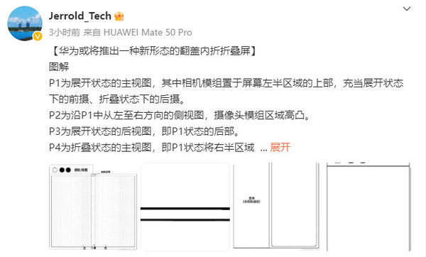 华为或将推出一种新形态的翻盖内折折叠屏 你咋看？