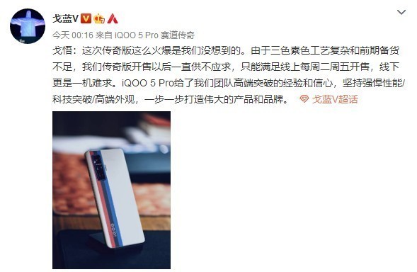 iQOO 5 Pro传奇版热销，官方：信心满满新体验