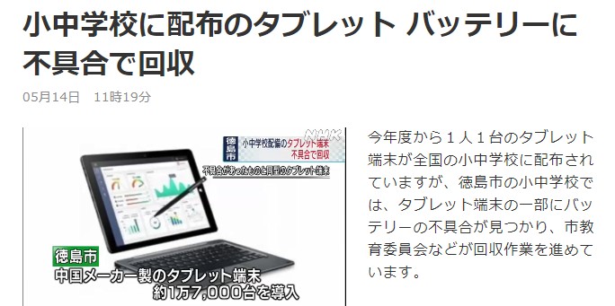 日本给中小学生免费配电脑计划受挫  因电池膨胀回收1.7万