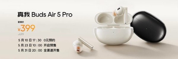 399元！真我Buds Air5 Pro发布 行业首发50dB主动降噪