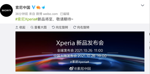 官宣！索尼Xperia手机新品发布会将于10月26日进行