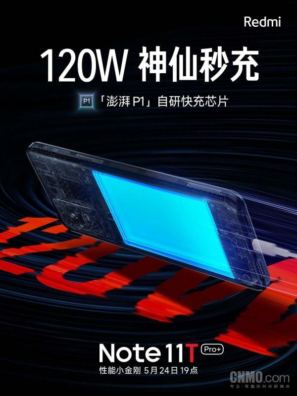 澎湃芯片加持！Redmi Note 11T Pro＋支持120W充电