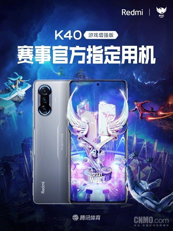 助力电竞梦想 Redmi K40游戏增强版成WUCL指定用机