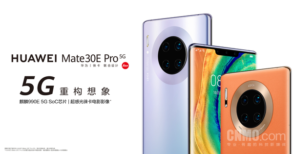 华为Mate30E Pro 5G惊喜现身！处理器升级麒麟990E