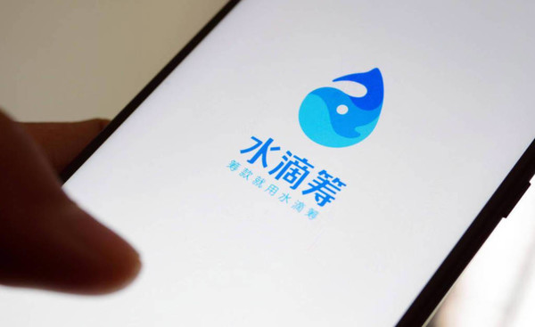 水滴CEO：水滴筹上线七年从未实现盈利 还遭网络攻击