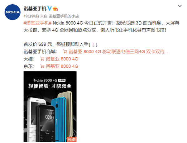 诺基亚8000 4G今日正式开售 大屏幕大按键设计699元