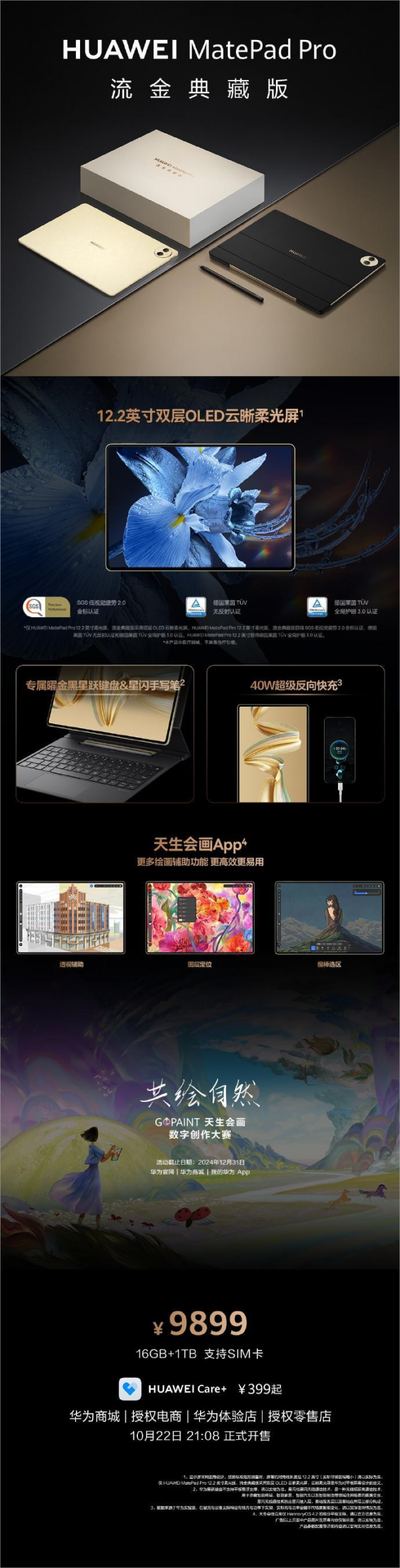 华为MatePad Pro金典版：12.2英寸畅享SIM卡便捷！