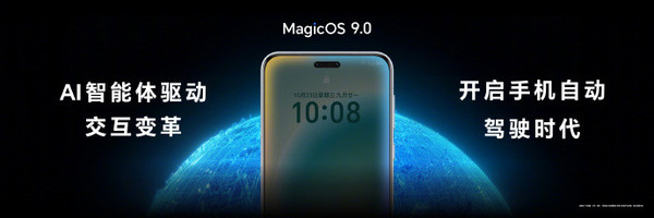 荣耀MagicOS 9.0亮相，极氪MIX MPV新上市！