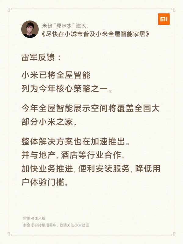 雷军对话米粉首播！看他如何答复米粉们提出的建议