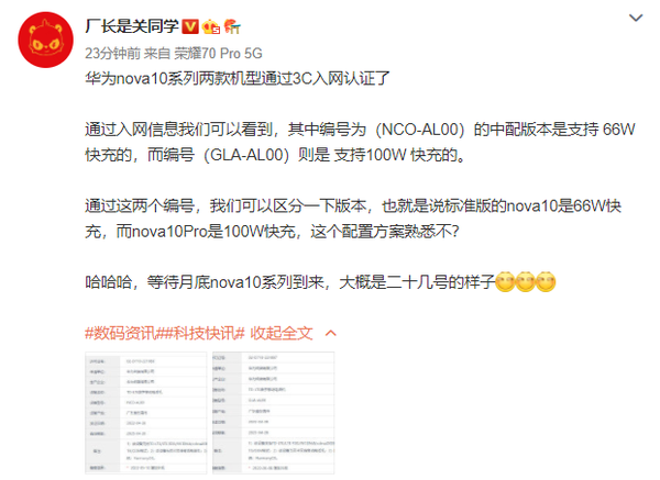 华为nova10系列通过3C认证 100W快充加持月底发布