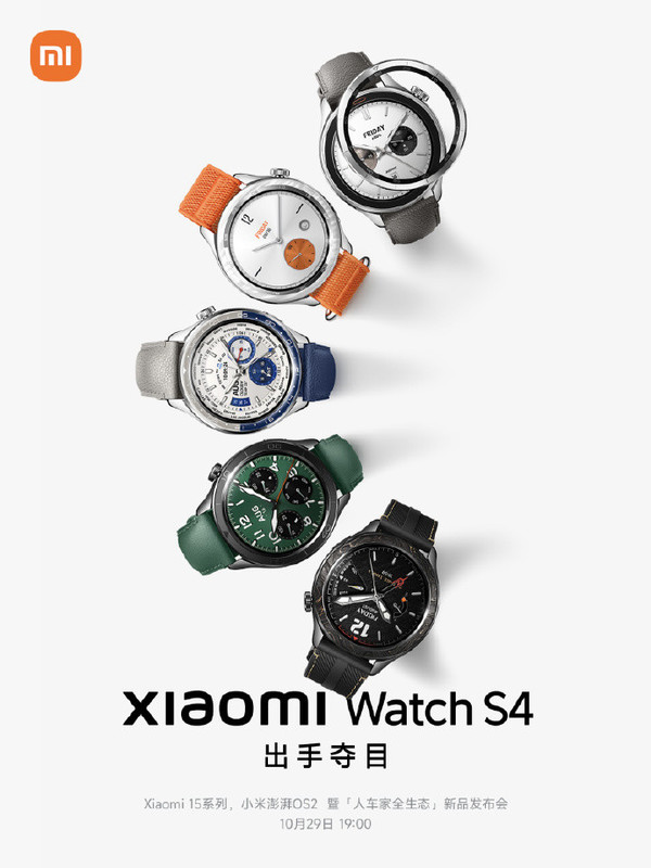 小米Watch S4新品发布 10月29日惊艳登场！五种设计任你选