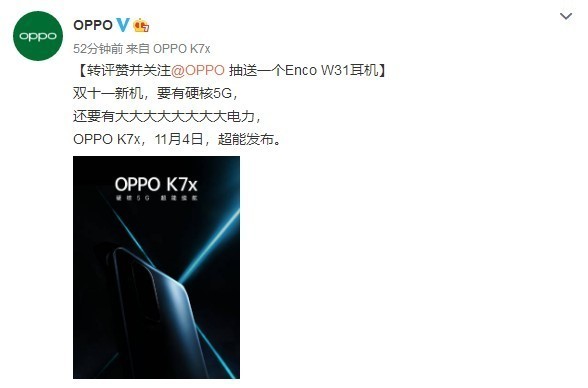 OPPO K7x 5G新机11月4日亮相！大电量成亮点