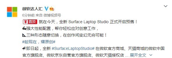 微软Surface Laptop Studio正式开启预售 国行15588元起