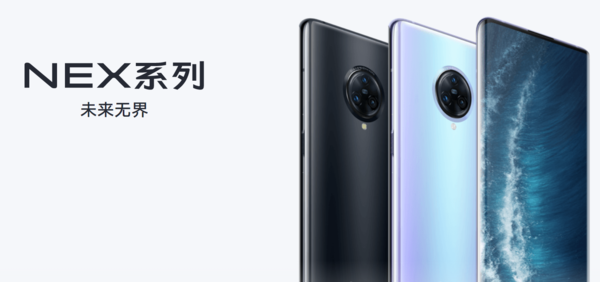 NEX 3s成绝唱？网传vivo子品牌NEX被砍 团队并入vivo