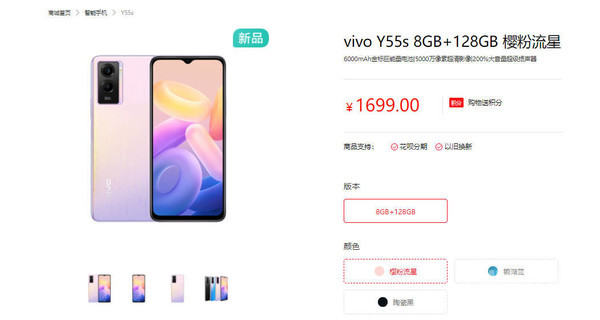 vivo Y55s上架官网 颜值不错搭载天玑700售1699元