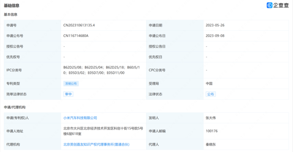 小米汽车一项专利公开 车身后部结构和对开门式车辆