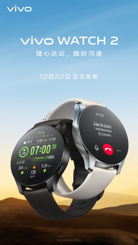 vivo WATCH 2开启预约 独立通信强劲续航12.22发布