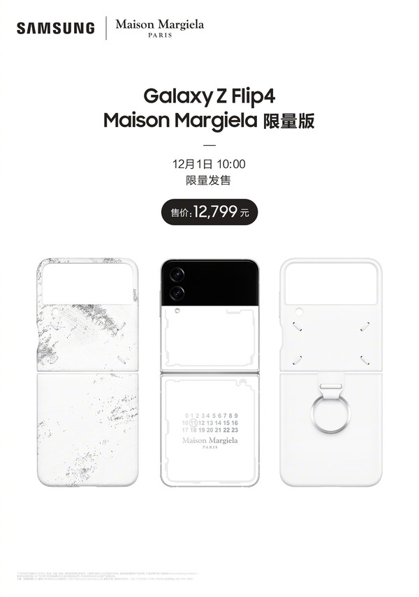 12799元！三星Z Flip4 Maison Margiela限量版即将开售