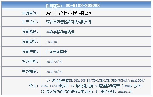 一加8系列正式入网！骁龙865+120Hz刷新率屏幕稳啦？