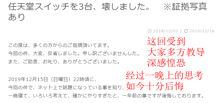 日本一父亲狂砸儿子3台Switch 发文炫耀被指责后道歉