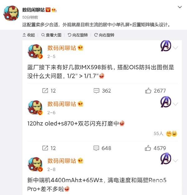 vivo多款新机配置曝光：骁龙870芯片辅以120Hz高刷屏