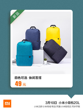 小米小背包20L新品上市 重量仅为285g可防水售49元