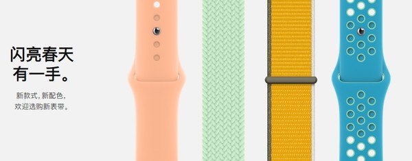 苹果Apple Watch表带更新：闪亮春天的配色379元起