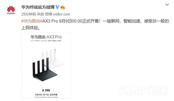 华为路由AX3 Pro今晚正式开售 支持一碰联网智能加速