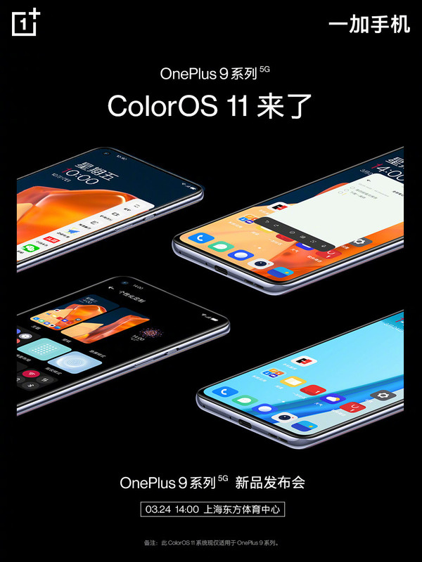 刘作虎:一加9系列出厂搭载ColorOS系统 3·24正式亮相