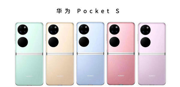 华为Pocket S新配色曝光，五大色彩抢眼，11月2日揭晓！