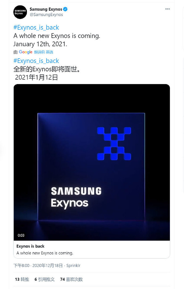 Exynos归来！三星Exynos 2100发布时间官宣：1月12日 