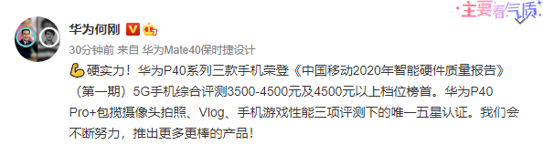 华为P40 Pro+独揽五星认证，华为高管盛赞！