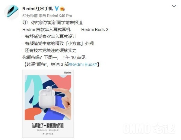 Redmi Buds 3官宣！红米首款半入耳式耳机9月6日亮相