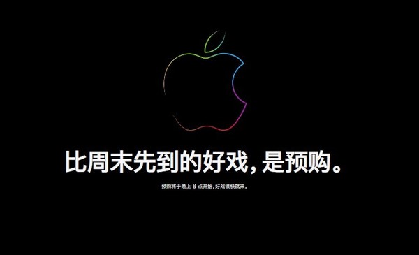 倒数2小时！iPhone 13系列今晚8点开抢 记得定闹钟