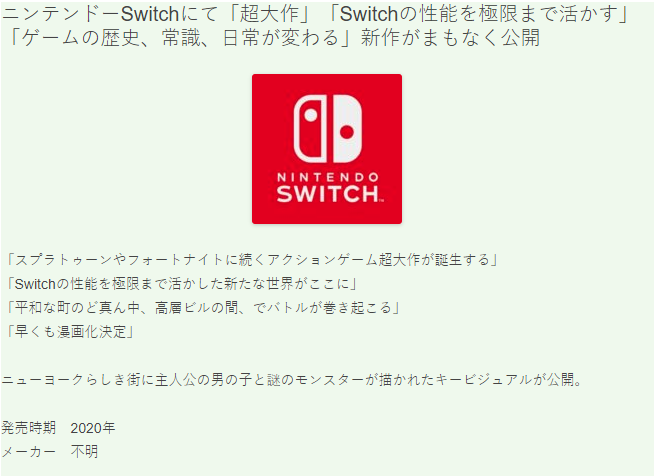 改变游戏历史榨干机能？ 传“超大作”登陆Switch