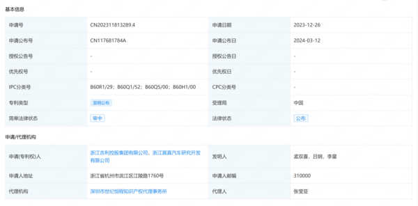 又一项安全专利！吉利车内生命体监测相关专利公布