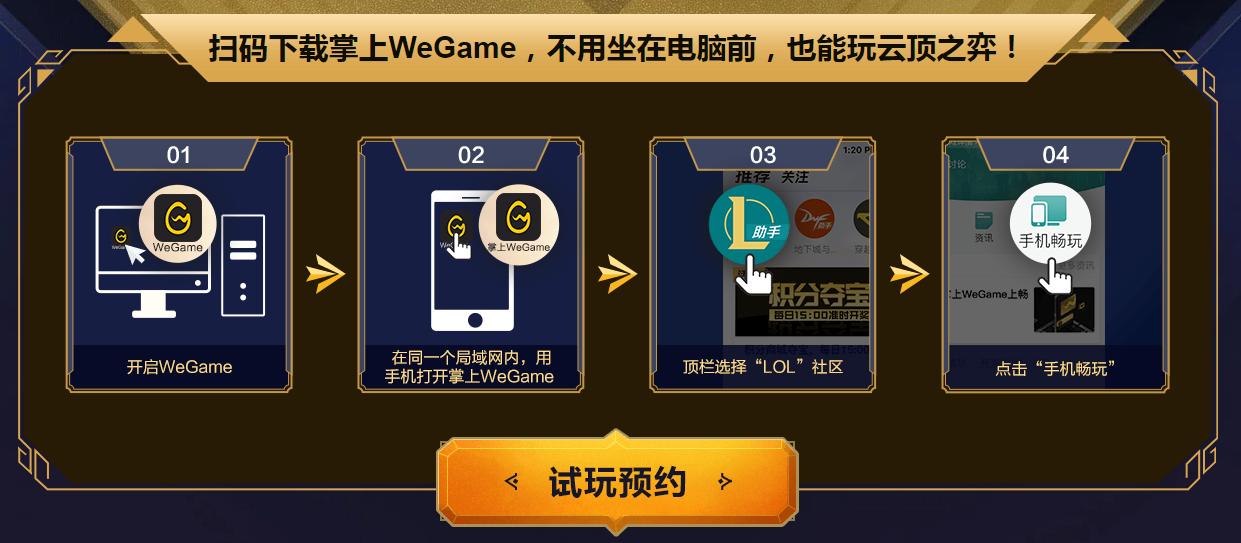 电脑游戏手机开玩 腾讯WeGame将上线串流功能