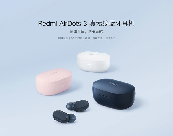 Redmi AirDots 3无线耳机开售 30小时长续航仅199元