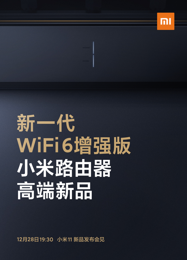 小米路由器WiFi6增强版官宣：骁龙888的最佳搭档！