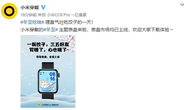 小米穿戴发布冬至主题新表盘 饺子可可爱爱真想吃