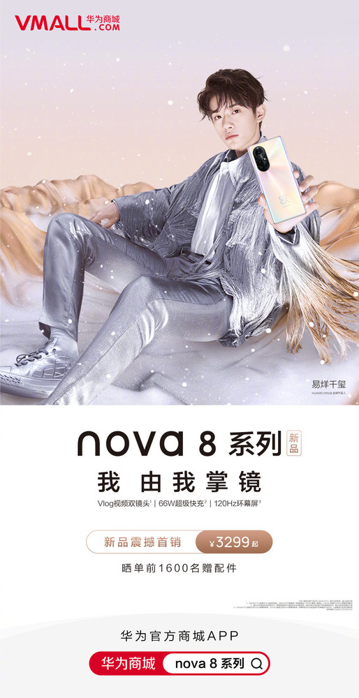 华为nova8系列首销！Vlog视频镜头+120Hz环幕屏