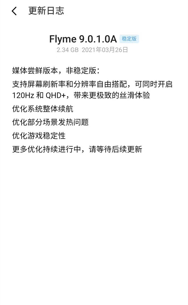 万众期待！魅族18系列固件升级来了 2K+120Hz可双开