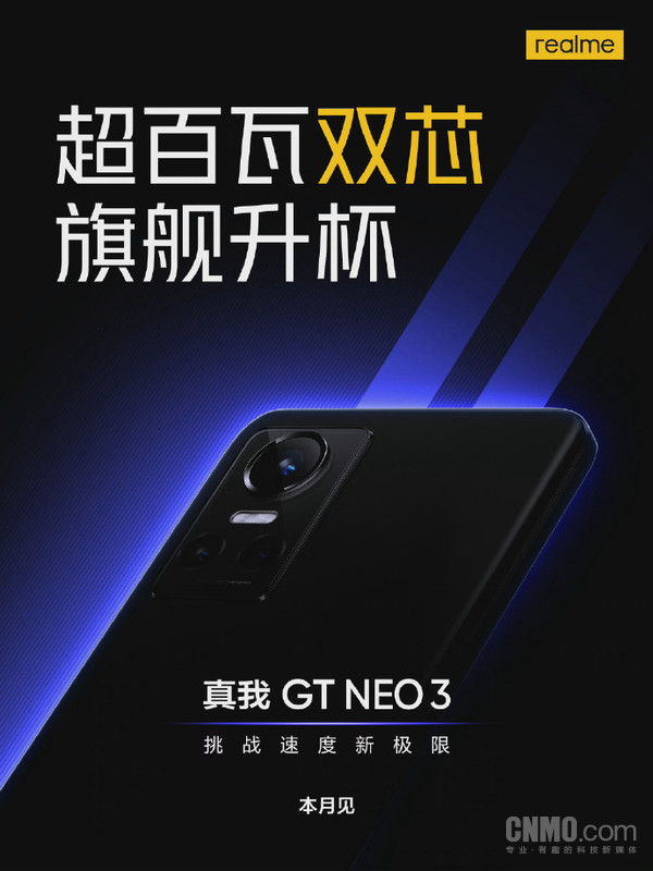 徐起：真我GT Neo3不仅是旗舰升杯 更是定位升级！