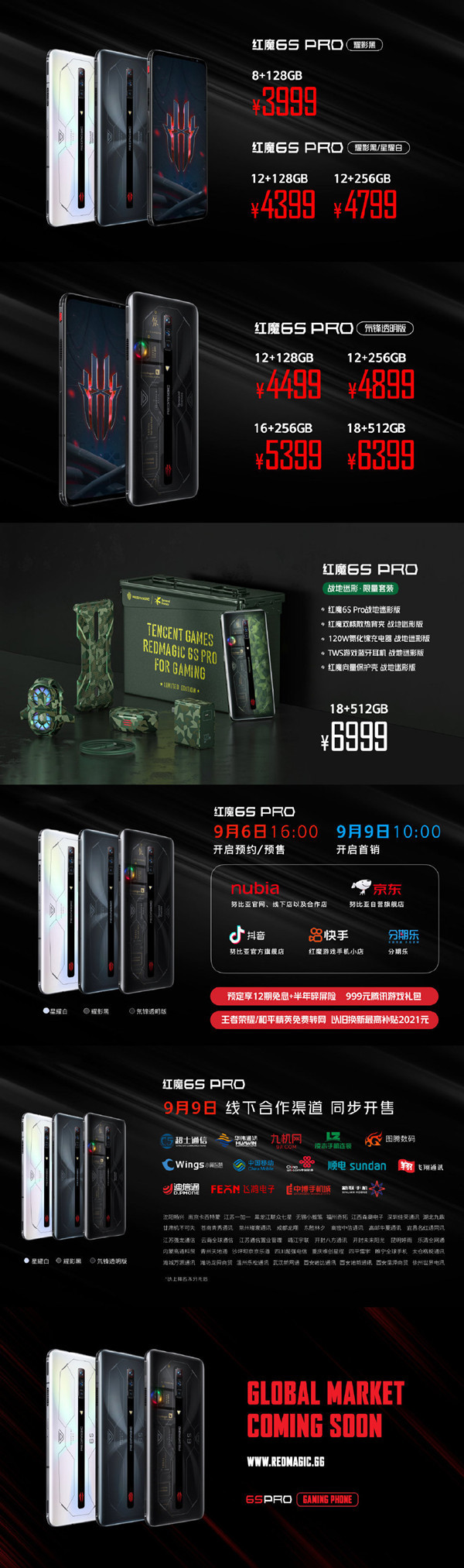 红魔游戏手机6S Pro发布！骁龙888 Plus加持3999元起