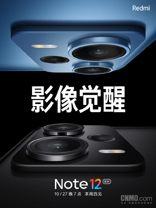 影像觉醒！Redmi Note 12定档10月27日 采用2亿像素?